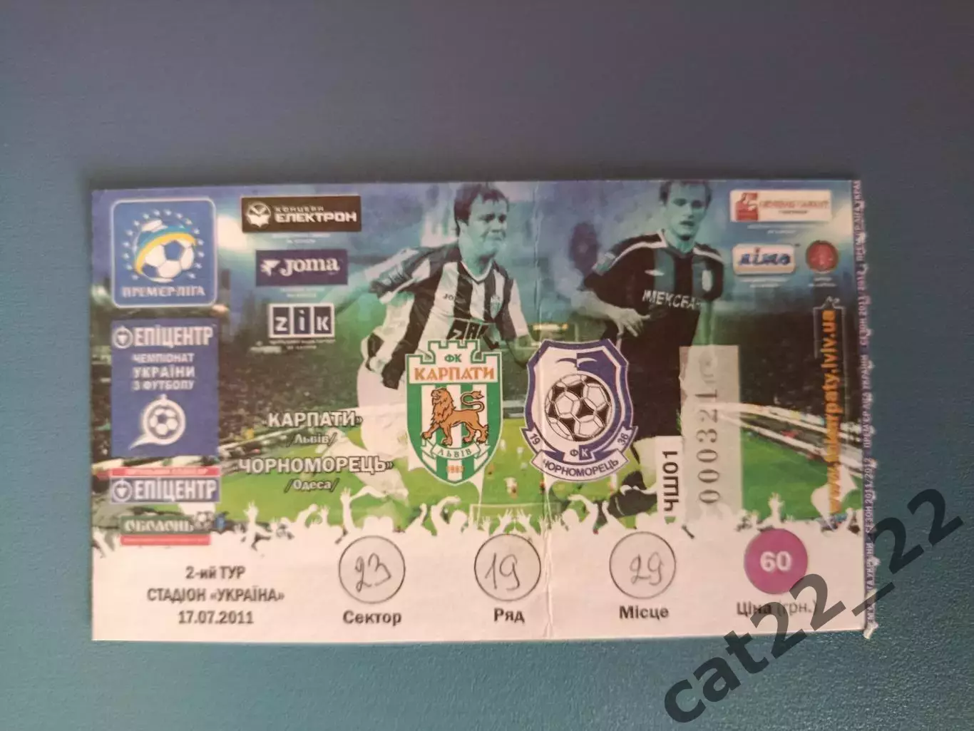 Редкий вид билета! Карпаты Львов - Черноморец Одесса 2011/2012