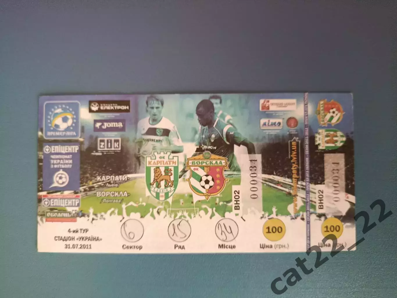 Редкий вид билета! Карпаты Львов - Ворскла Полтава 2011/2012
