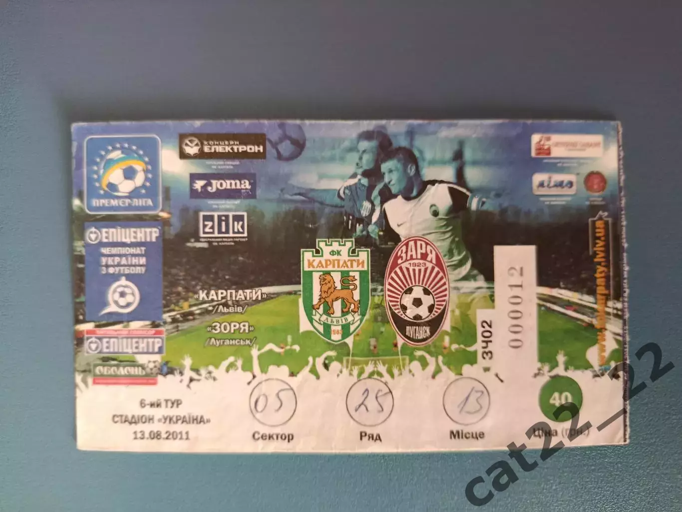 Редкий вид билета! Карпаты Львов - Заря Луганск 2011/2012