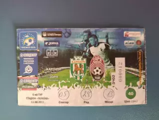 Редкий вид билета! Карпаты Львов - Заря Луганск 2011/2012