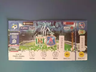 Редкий вид билета! Карпаты Львов - Арсенал Киев 2011/2012