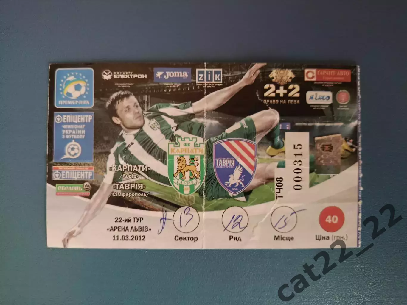 Карпаты Львов - Таврия Симферополь Крым 2011/2012