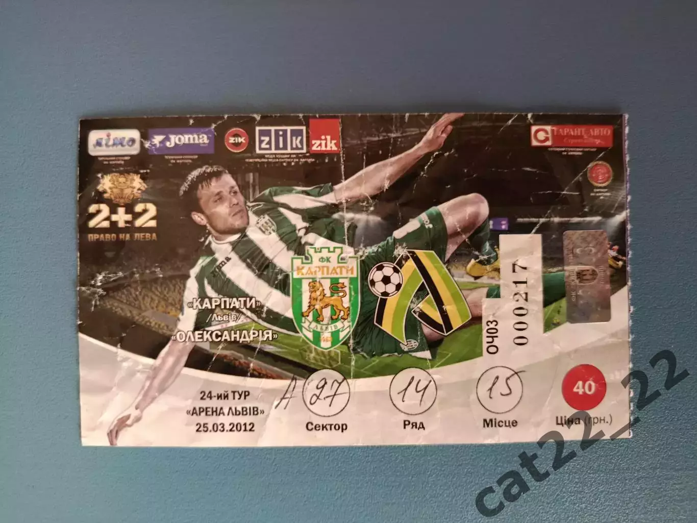 Карпаты Львов - Александрия Александрия 2011/2012