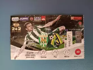 Карпаты Львов - Александрия Александрия 2011/2012