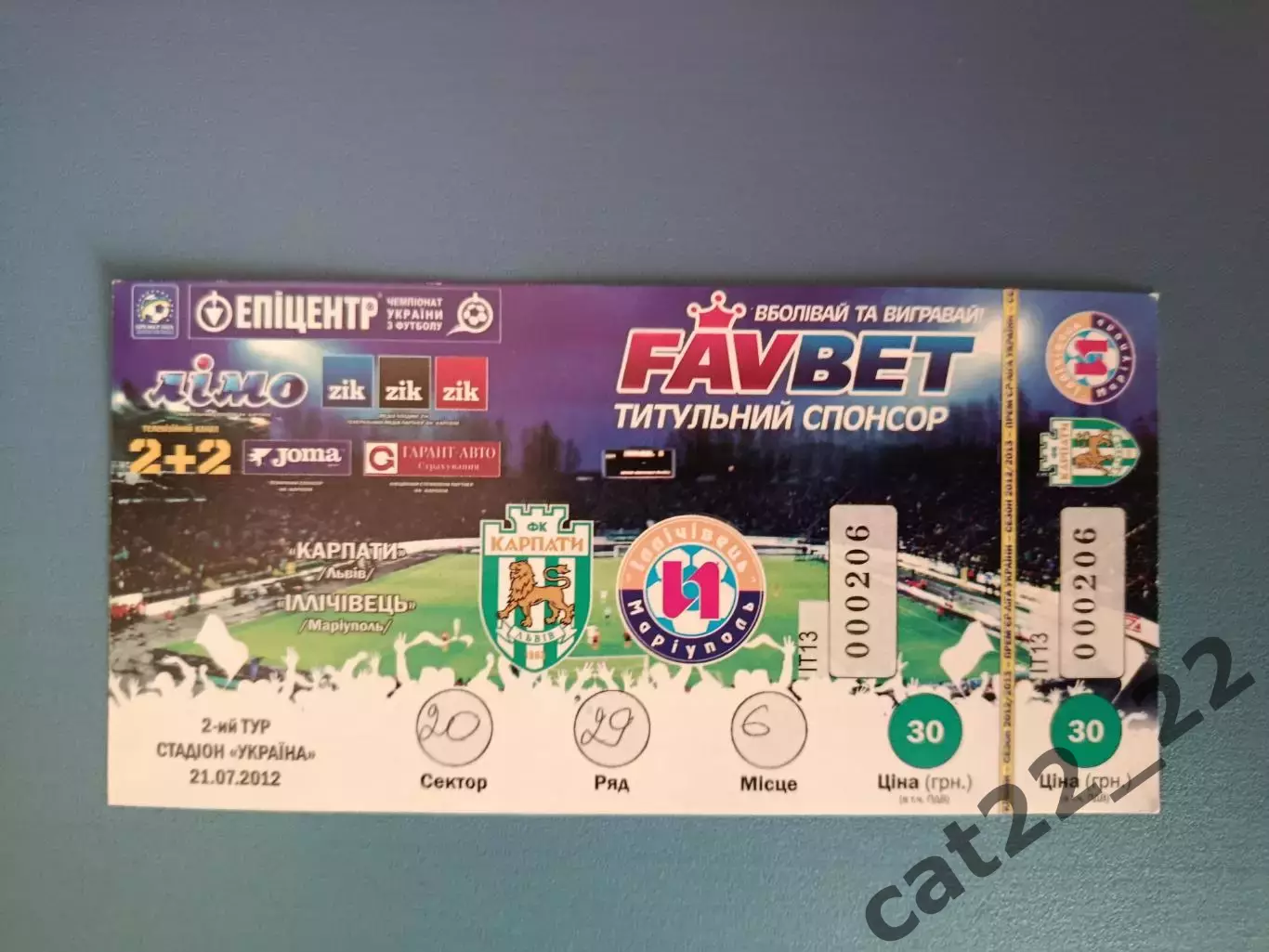 Карпаты Львов - Ильичевец Мариуполь 2012/2013