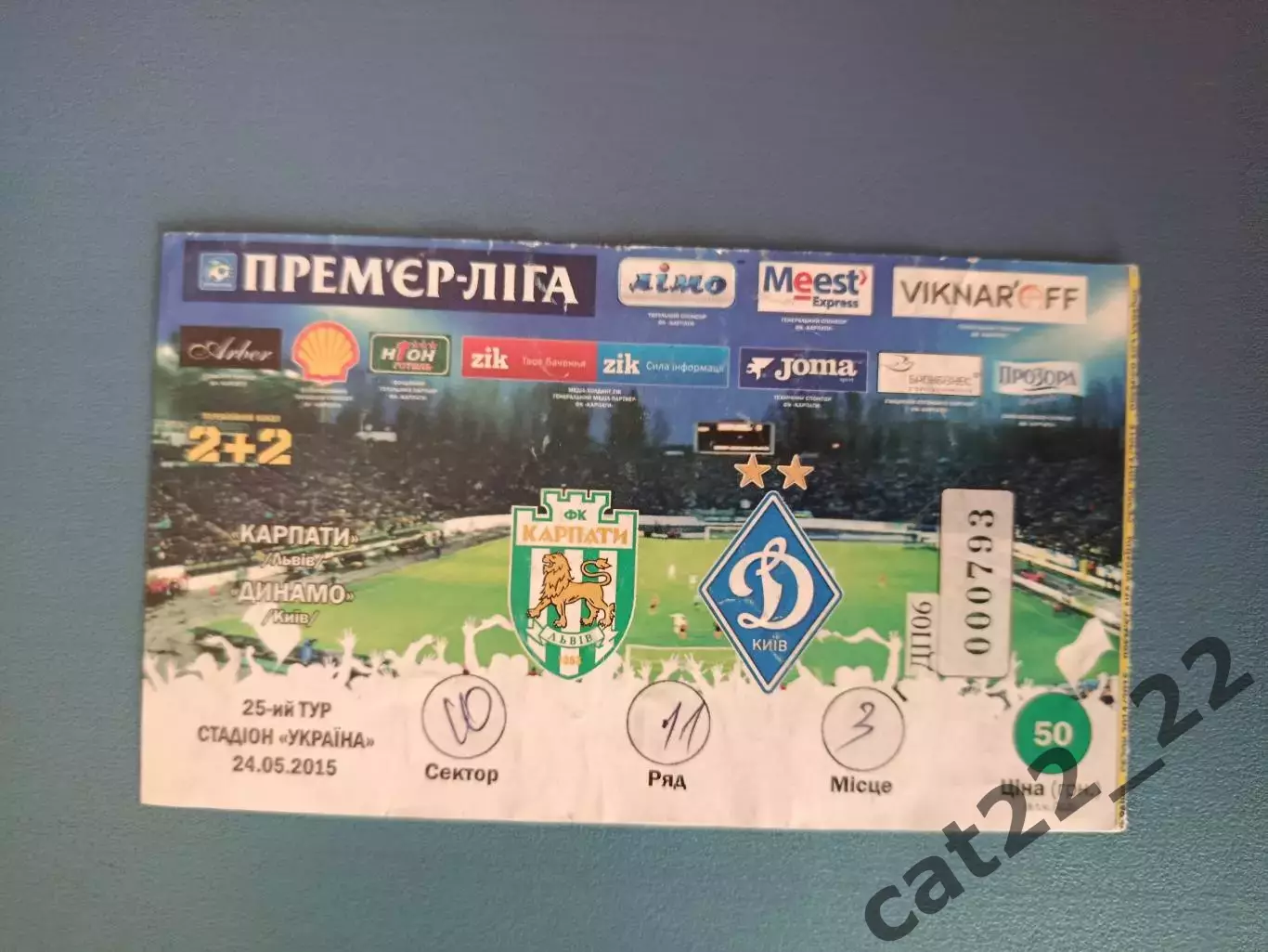 Карпаты Львов - Динамо Киев 2014/2015