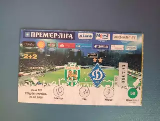 Карпаты Львов - Динамо Киев 2014/2015