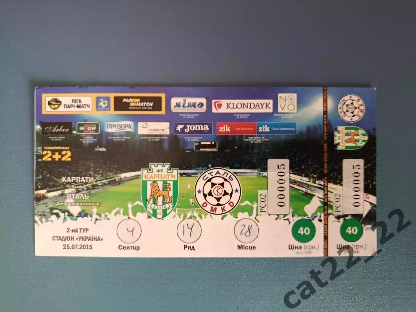 Контроль! Карпаты Львов - Сталь Днепродзержинск 2015/2016