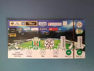 Контроль! Карпаты Львов - Сталь Днепродзержинск 2015/2016