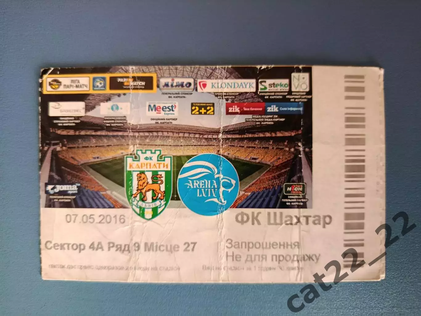 07.05.2016! Карпаты Львов - Шахтер Донецк 2015/2016