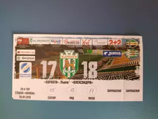 Карпаты Львов - Александрия Александрия 2017/2018