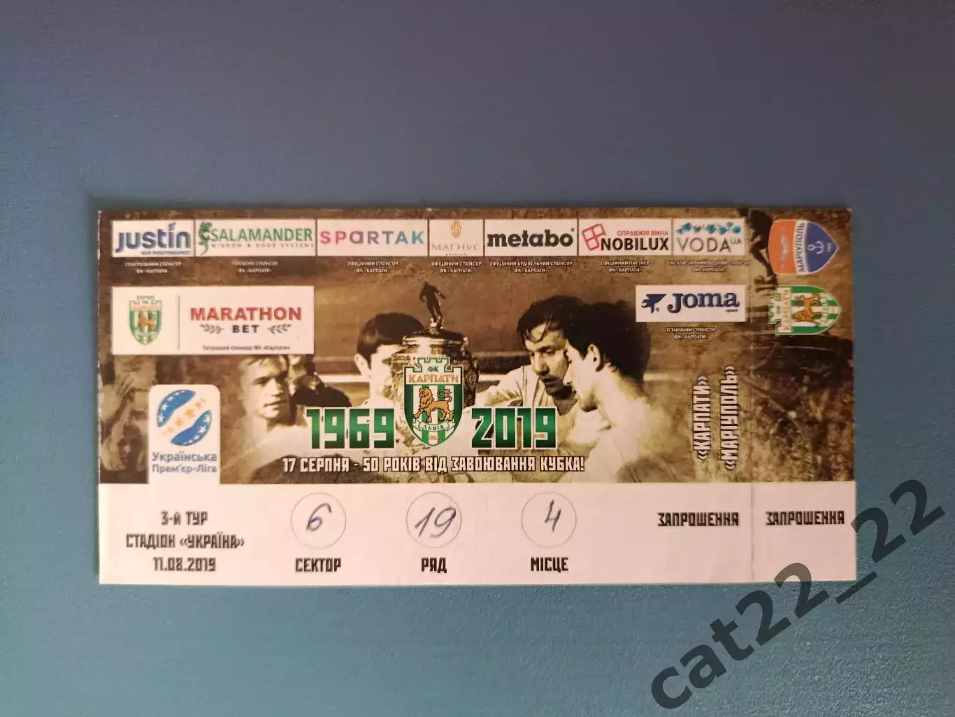 Контроль! Карпаты Львов - Мариуполь Мариуполь 2019/2020