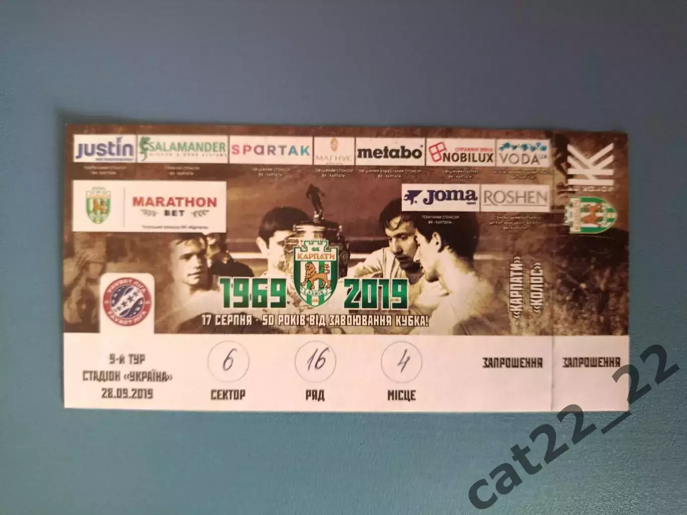 Контроль! Карпаты Львов - Колос Коваливка 2019/2020