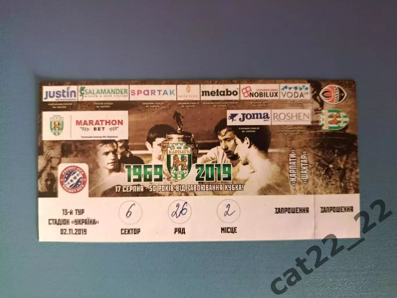 Контроль! Карпаты Львов - Шахтер Донецк 2019/2020