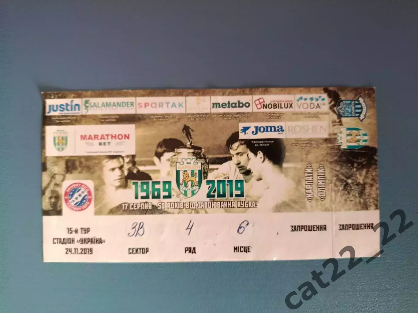 Контроль! Карпаты Львов - Олимпик Донецк 2019/2020