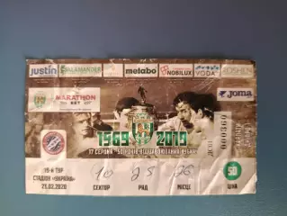 Карпаты Львов - СК Днепр - 1 Днепр 2019/2020