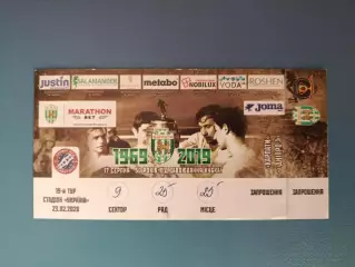 Карпаты Львов - СК Днепр - 1 Днепр 2019/2020