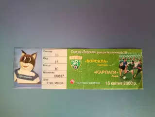 Ворскла Полтава - Карпаты Львов 1999/2000