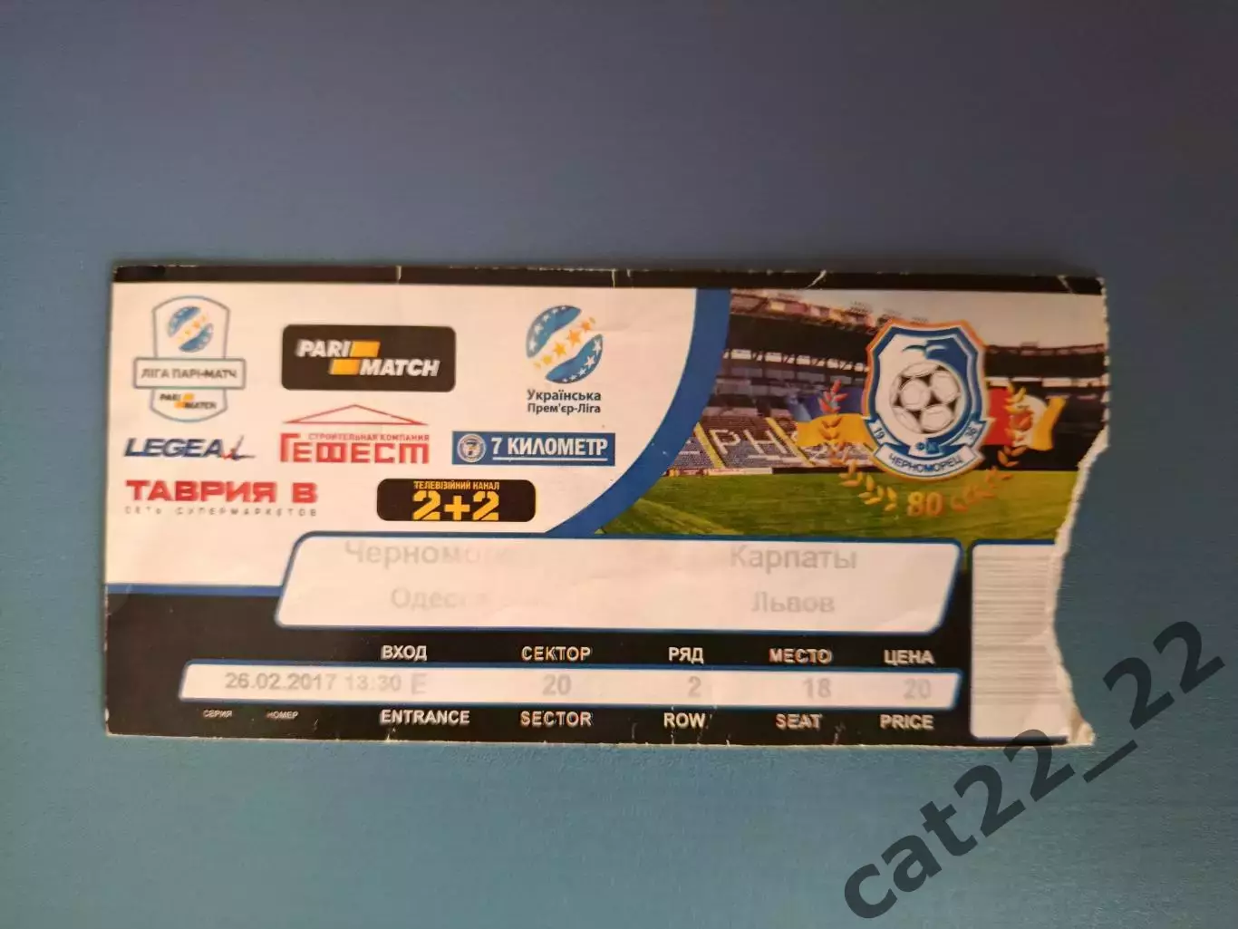 Черноморец Одесса - Карпаты Львов 2016/2017