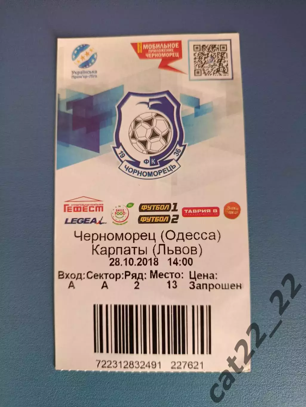 Черноморец Одесса - Карпаты Львов 2018/2019