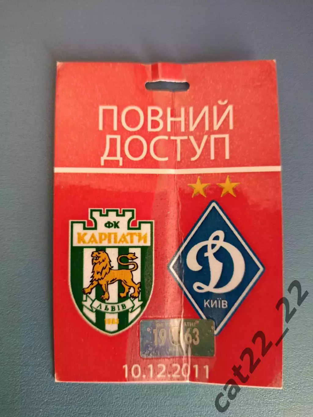 Карпаты Львов - Динамо Киев 2011/2012