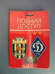 Карпаты Львов - Динамо Киев 2011/2012
