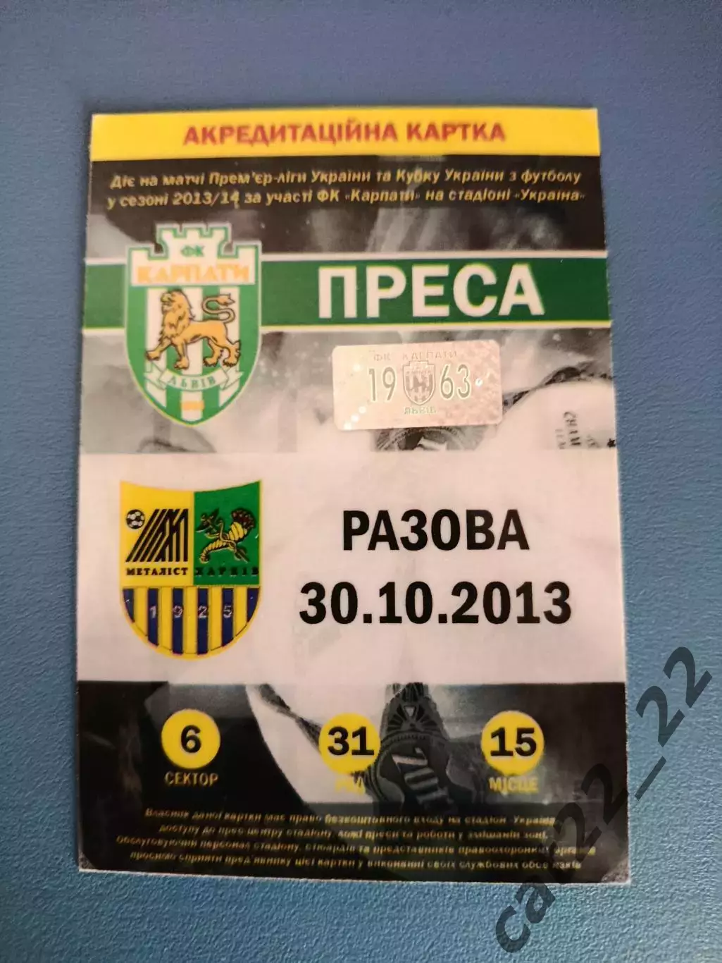 Карпаты Львов - Металлист Харьков 2013/2014