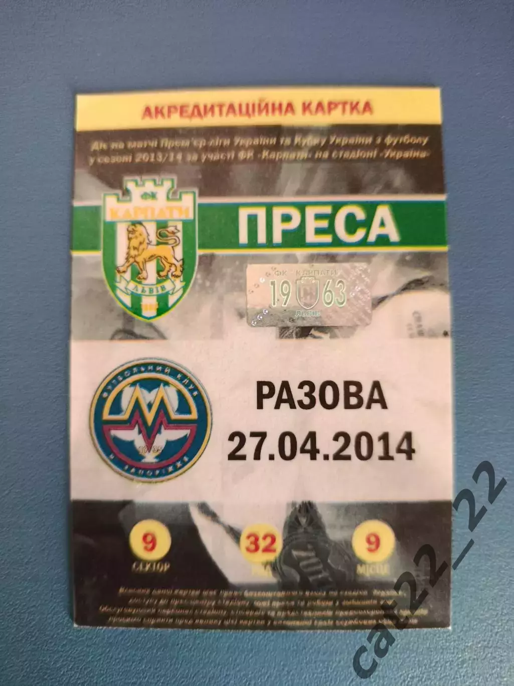 Карпаты Львов - Металлург Запорожье 2013/2014