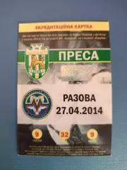 Карпаты Львов - Металлург Запорожье 2013/2014