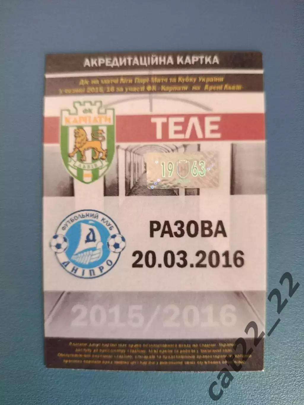 Карпаты Львов - Днепр Днепр 2015/2016