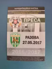 Волынь Луцк - Карпаты Львов 2016/2017