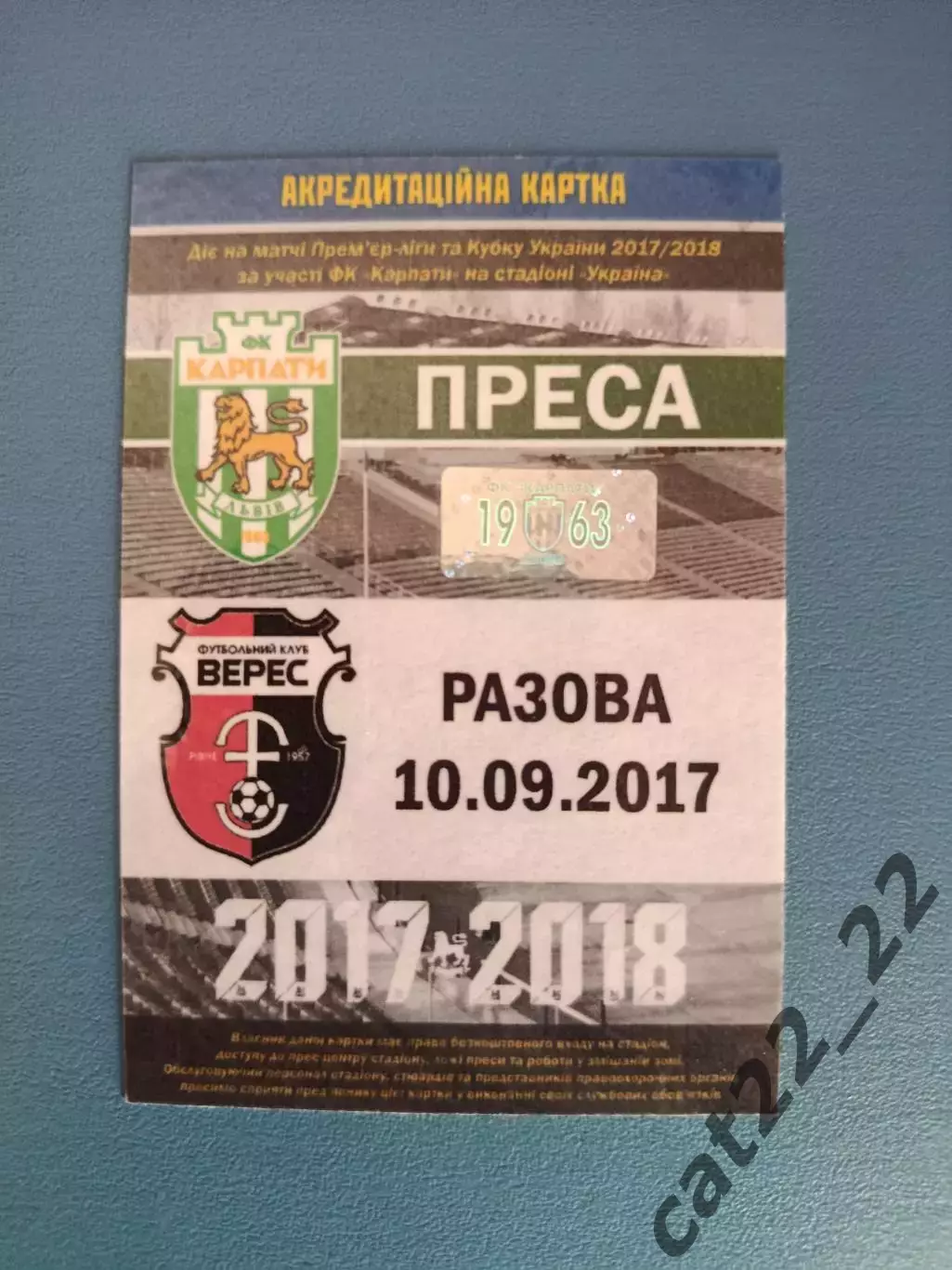 Карпаты Львов - Верес Ровно 2017/2018