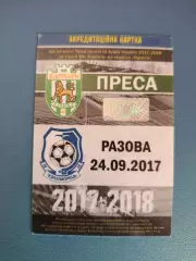 Карпаты Львов - Черноморец Одесса 2017/2018