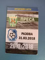 Карпаты Львов - Черноморец Одесса 2017/2018