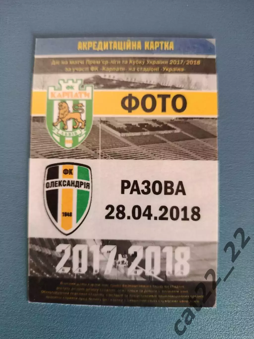 Карпаты Львов - Александрия Александрия 2017/2018