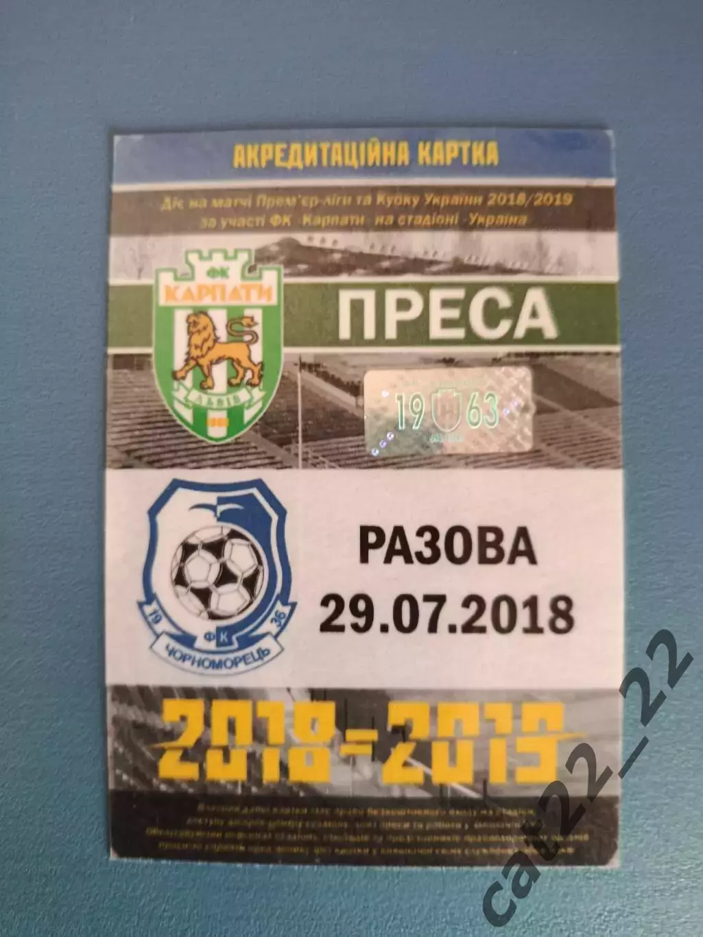Карпаты Львов - Черноморец Одесса 2018/2019