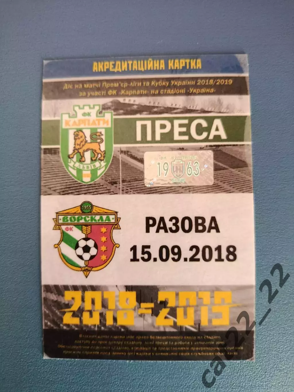 Карпаты Львов - Ворскла Полтава 2018/2019
