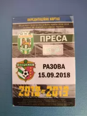 Карпаты Львов - Ворскла Полтава 2018/2019