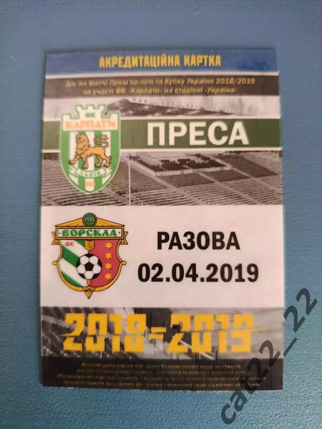 Карпаты Львов - Ворскла Полтава 2018/2019