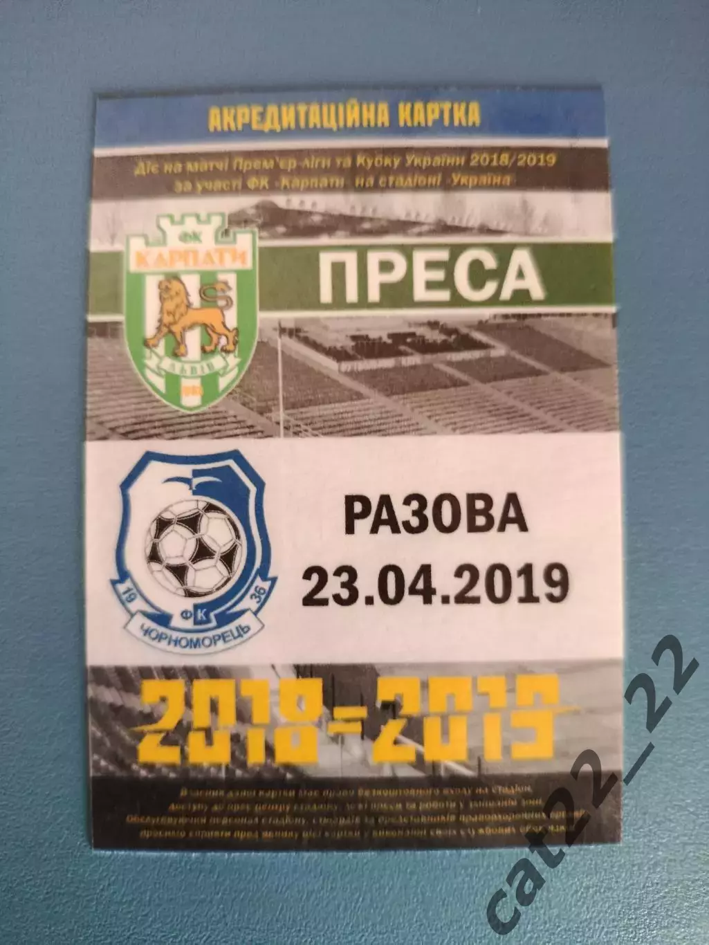 Карпаты Львов - Черноморец Одесса 2018/2019