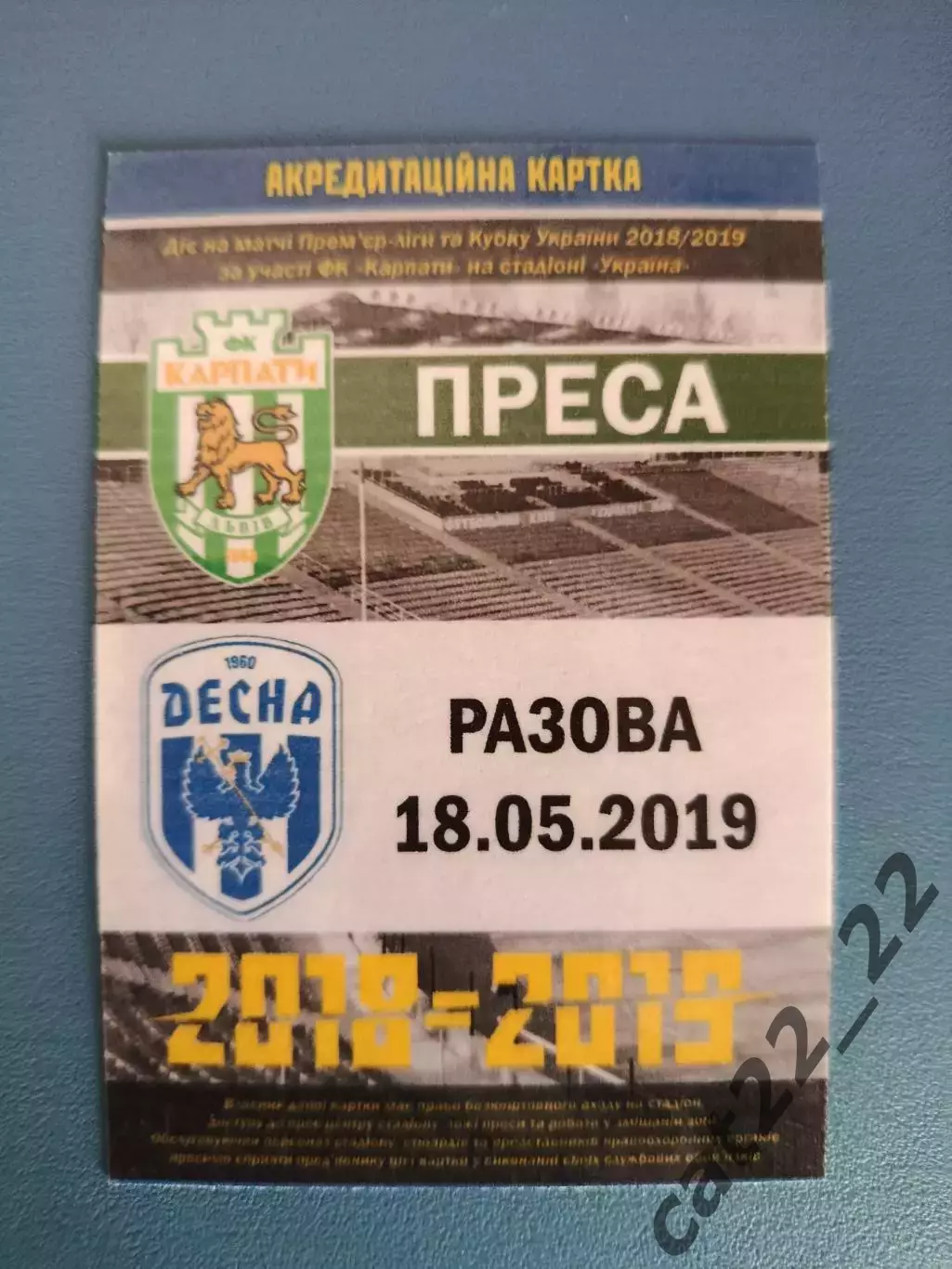 Карпаты Львов - Десна Чернигов 2018/2019