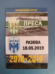 Карпаты Львов - Десна Чернигов 2018/2019