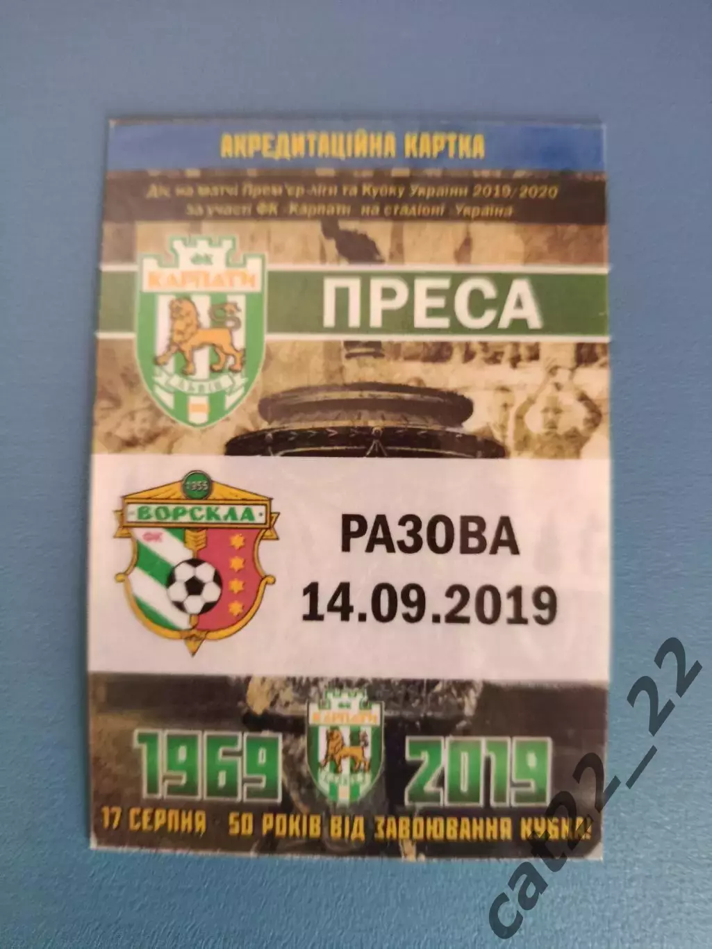 Карпаты Львов - Ворскла Полтава 2019/2020