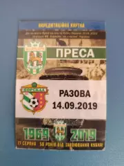 Карпаты Львов - Ворскла Полтава 2019/2020