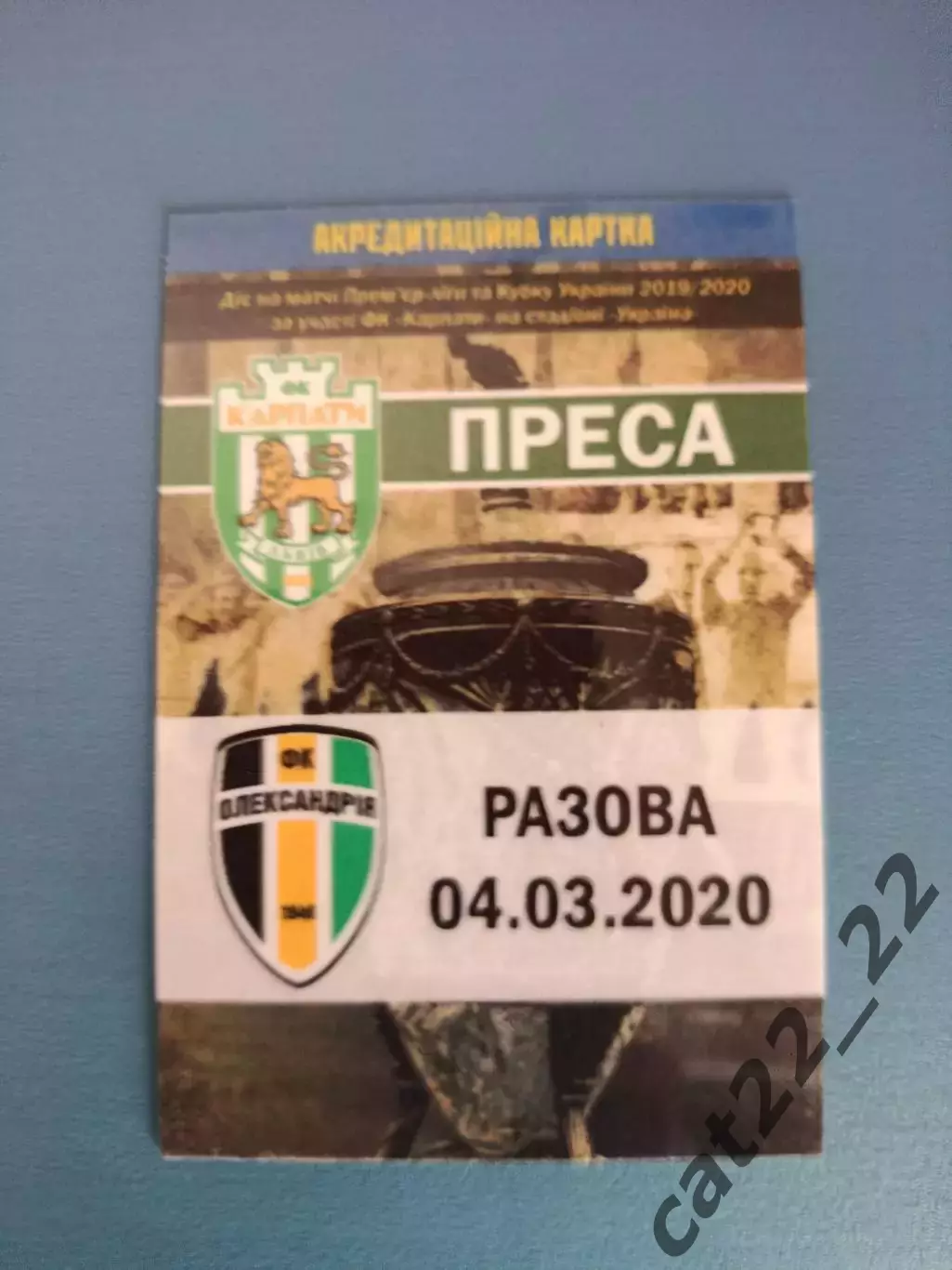 Карпаты Львов - Александрия Александрия 2019/2020