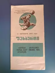 МТМ! Журналист Тбилиси СССР/Грузия - Нант Франция 1982