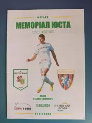 Турнир 2024. Куликов - Белка Куликов - Погонь Львов 2024