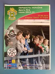 Скала Стрый - Сталь Днепродзержинск 2013/2014