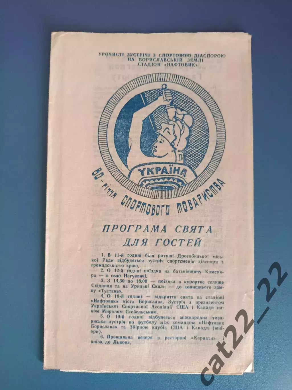 МТМ! Нефтяник Борислав Львовская область СССР/Украина - США/Канада 1991