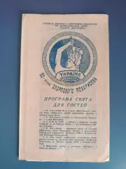 МТМ! Нефтяник Борислав Львовская область СССР/Украина - США/Канада 1991